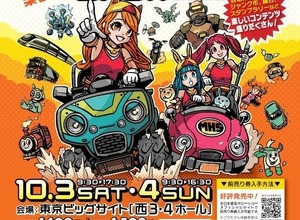 プラモ組立体験も「全日本模型ホビーショー」10/3-4…中学生以下無料 画像