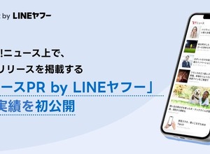 LINEヤフー、プレスリリース掲載サービス「ニュースPR」の配信実績を初公開 画像