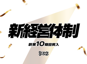 「ぶいすぽっ！」運営のBrave group、創業10期目に経営体制変更―コーポレート機能と事業統括を強化 画像