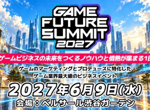 ゲーム業界向けビジネスイベント「GAME FUTURE SUMMIT 2027」開催決定―4回目は「ゲームビジネスの未来をつくるノウハウと情熱が集まる1日」 画像