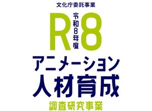 文化庁委託「アニメーション人材育成調査研究事業」オープン講座が開講。業界就業者向けの技術向上プログラムを無料提供 画像