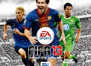 『FIFA 13』北米では発売初日の売上げは35万本・・・前作比で42％の売上増 画像