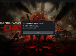 『Gears of War: E-Day』ネットワーク障害は外部からの攻撃によるものと報告―対策に伴い重大な変更があった場合改めてアナウンスを予定 画像