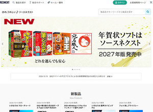 ソースネクストが約2,250万件の会員情報流出―クレジットカード情報は含まれず 画像