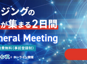 AI 時代のメール到達性などもテーマに ～ JPAAWG 9th General Meetingを 11 月 5 日・6 日に東京で開催 画像