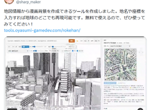 連載「やってみようVibe Coding 」第3回：「自分に必要なもの」から生まれた漫画制作ツール。「どこでもロケハン」開発者に聞く 画像