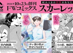 アニメイトグループ、女性向け電子コミックレーベル「FWコミックススカーレッタ」創刊 画像