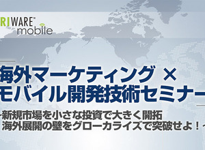 CRI・ミドルウェア、スマホアプリ海外展開の為のセミナーを渋谷ヒカリエで開催 画像