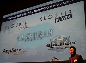 アプリの海外展開をワンストップで支援「CLOUDIA Glocalizer」・・・CRI・ミドルウェアが新サービス 画像