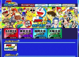 次世代ワールドホビーフェア'13 Winter、今回も全国4会場で開催 画像