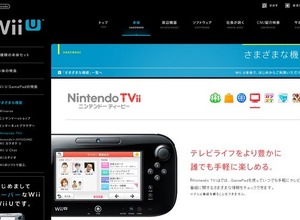 任天堂、Wii U電子番組表サービス『Nintendo TVii』本体発売と同時スタート 画像