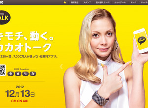 カカオジャパン、コミュニケーションアプリ「カカオトーク」にて外部サイトとの連携サービスを日本先行公開 画像
