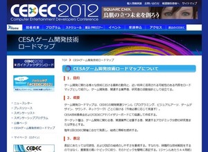 「CESA ゲーム開発技術ロードマップ」2012年版公開 ― サーバサイド、スマホ技術など 画像