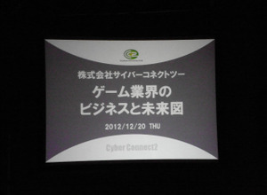 【インディペンデントゲームジャパン】松山洋氏が語るサイバーコネクトツーのビジネスと未来図 画像