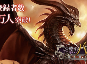 CygamesのソーシャルRPGカードゲーム『神撃のバハムート』、全世界で1000万ユーザー突破 画像