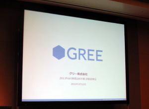 主要タイトルの延期で伸び悩むも、2四半期ぶりの増収 ― グリー2013年6月期第2四半期決算説明会 画像