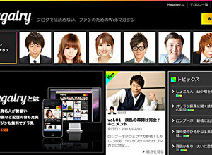 グリー、著名人のオリジナル連載記事が読める有料メルマガサービス「Magalry」を提供開始 画像