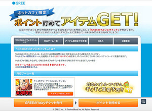 グリー、ネットカフェと連携したプロモーション「GREE for ネットカフェ」を提供開始 第1弾は『キン肉マン マッスルコレクション』 画像