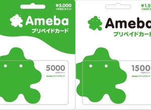 サイバーエージェント、全国のローソンにて「Amebaプリペイドカード」を販売開始！ 画像