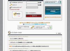 スクウェア・エニックス、多発する「フィッシング詐欺」に「偽装サイト誘導メール」に関する注意呼び掛け 画像