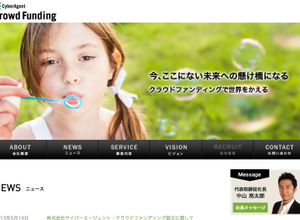 サイバーエージェント、子会社を設立しクラウドファンディング事業に参入　 画像