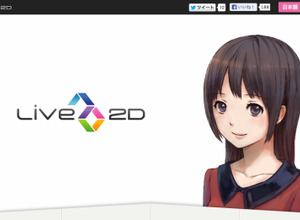 サイバーノイズ、独自のグラフィック技術「Live2D」の最新版ソフト「Live2D Cubism」を法人向けに販売開始 画像