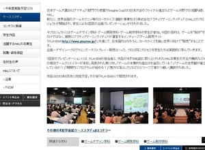 学生が制作するゲームを世界規模で販売するプロジェクト始動！専門学校HALの意欲的な試み 画像