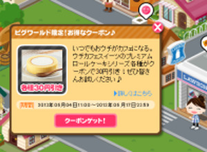 サイバーエージェント、『ピグワールド』にてリアル店舗への誘導を促進するO2O広告商品を展開　第一弾はローソン 画像