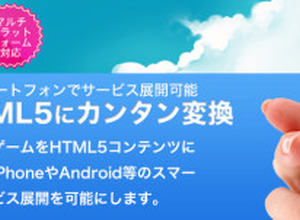 リアルサムライとジーアングル、 FlashをHTML5コンテンツに変換する「RS Engine GAME」事業で提携 画像