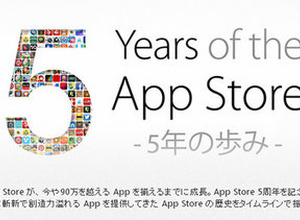 App Store5周年を記念し、iOS向け人気ゲームやアプリが無料配信中 画像