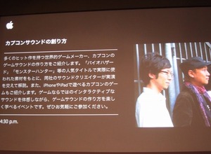 「事件は会議室で起きているんじゃない、現場で起きているんだ!」 ― 何が起きているかがよく分かるスペシャルセミナー「カプコンサウンドの創り方」レポート 画像