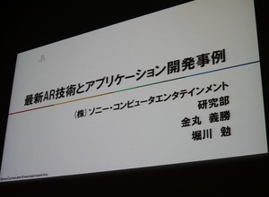 【CEDEC 2013】初音ミクが六本木でライブ！「HATSUNE MIKU AR STAGE」の開発事例 画像