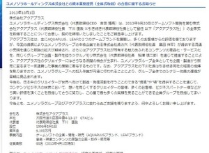「コミックとらのあな」の運営会社ユメノソラHD、アクアプラスとの資本業務提携に合意 ― グループ全体の事業一気通貫を目指す 画像