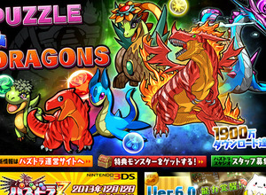 世界に広がる『パズル＆ドラゴンズ 』、ついに欧州市場へ ― 英国でiOS版サービス開始 画像
