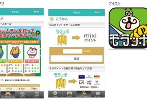ミクシィの新ポイントサービス「モラッポ」、提供開始5か月で100万会員突破 画像