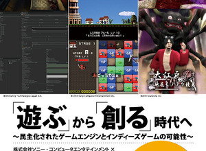 日本海側初の共同ゲームフォーラムが金沢工業大学にて11月16日開催決定、ゲストに浅野剛史氏ほか 画像