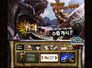 韓国で『モンスターハンター4』が12月14日に発売決定 ― ローカライズでは初の海外進出へ 画像