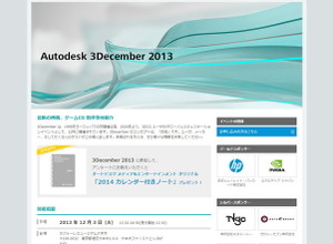PS4『KNACK』『龍が如く 維新！』のメイキングも・・・オートデスク「Autodesk 3December 2013」を12月3日開催 画像