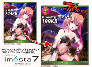 ウェブテクノロジの画像最適化ツール「OPTPiX imesta 7」が機能強化――ファイル縮小＆サイズチェッカーを搭載 画像