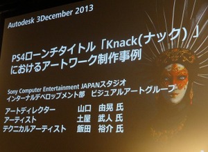 【Autodesk 3December 2013】最新技術を使った古典的なゲーム!?ディティールが魅力な『KNACK』アートワーク制作事例 画像