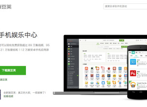 ソフトバンク、中国のAndroidアプリマーケットの「豌豆荚」に1.2億ドルを出資 画像