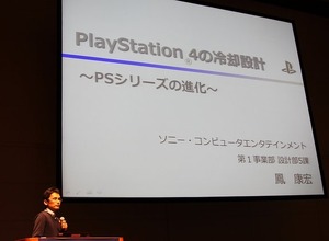 静音性と冷却性を両立したPlayStation 4　本体設計者が語る改善の歴史 画像
