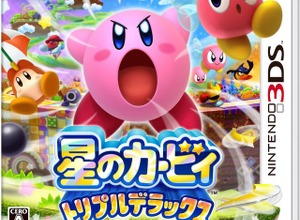 ほぼ先週と変わらず、『星のカービィ トリプルデラックス』が累計29.5万本に・・・週間売上ランキング(1/13〜1/19) 画像