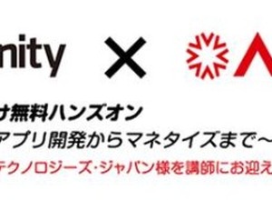 ライヴエイド、Unity Japanを講師に招き初心者向けのUnity無料ハンズオンを開催 画像