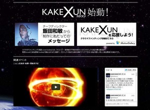 飯野賢治氏が残した企画書『KAKEXUN』、ゲーム化に向けクラウドファンディングが始動 画像