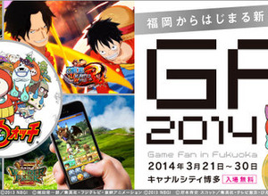 福岡で「GFF2014」開催決定　トークショーにスクエニ吉田直樹氏&コロプラ馬場功淳氏が登場、『妖怪ウォッチ』のスタンプラリーも実施 画像