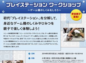 「プレイステーション ワークショップ」開催、PS1を分解してゲーム機のしくみや秘密を親子で楽しく体験 画像