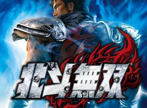 『北斗無双』発売から2日間でハーフミリオン達成 画像