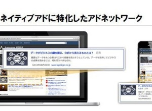 App2goとシーエー・モバイル、ネイティブ広告ネットワーク「NATS」を提供開始 画像