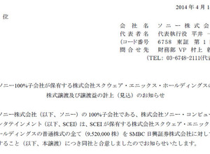 SCE、保有するスクウェア・エニックスHDの全株式を売却 画像